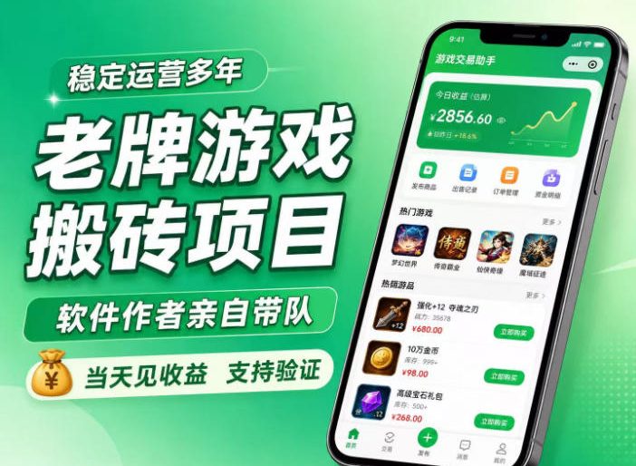 老牌游戏搬砖项目,超稳定可靠,软件作者亲自带队,当天见收益,支持验证【揭秘】-星辰网创 - 网创副业项目资源站