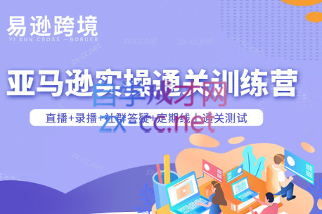 老陈聊跨境·亚马逊实操通关训练营(更新3月) - 星辰网创 - 网创副业项目资源站-星辰网创 - 网创副业项目资源站