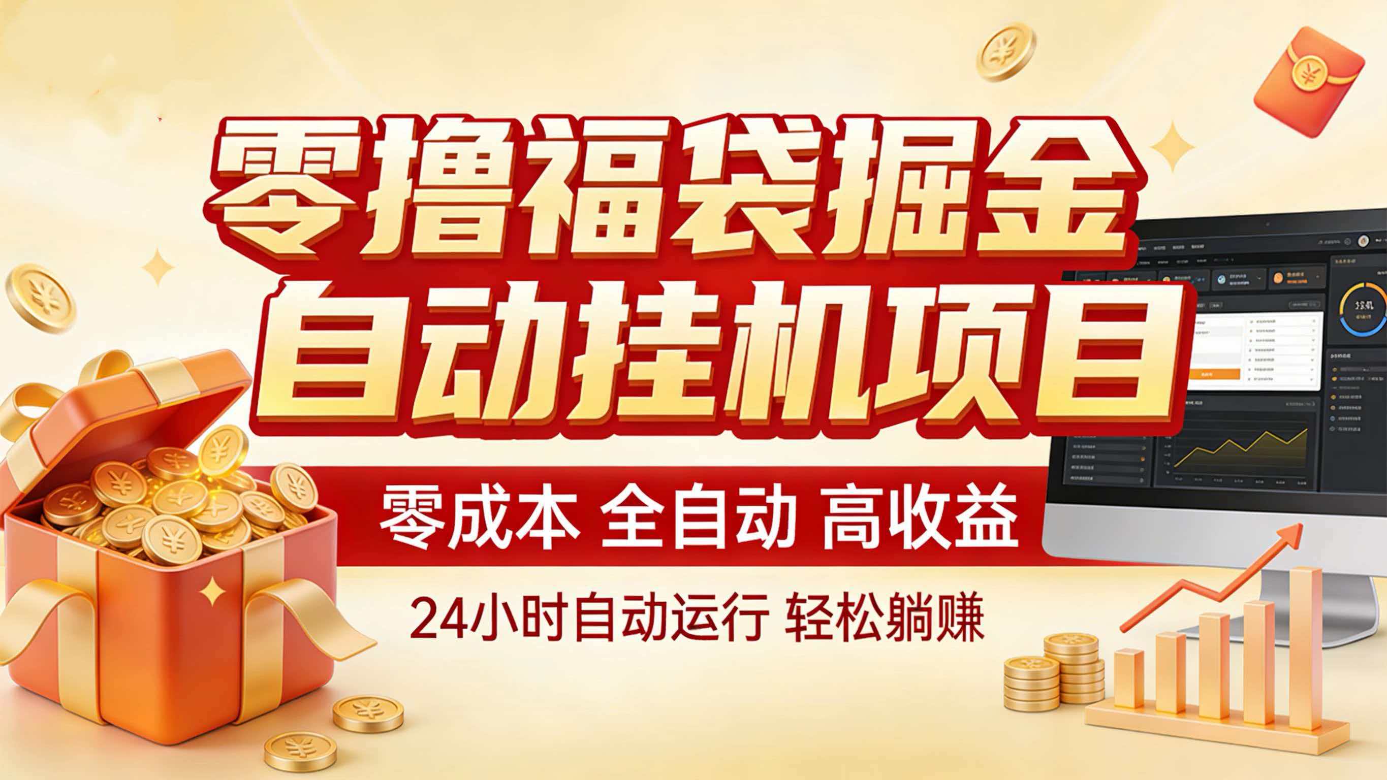 零撸福袋掘金!全自动挂机躺赚,新手也能上手-星辰网创 - 网创副业项目资源站