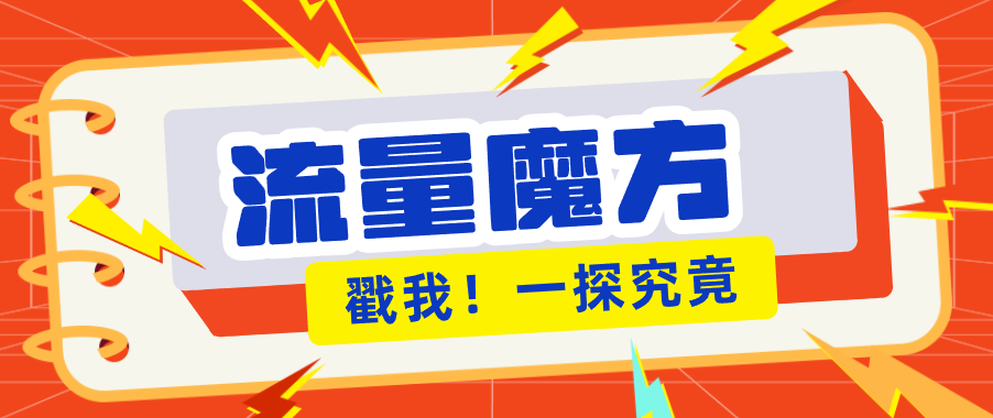 揭秘：号称零门槛单机10-50，有设备就能上手的鎏量魔方广告项目 - 星辰网创 - 网创副业项目资源站-星辰网创 - 网创副业项目资源站