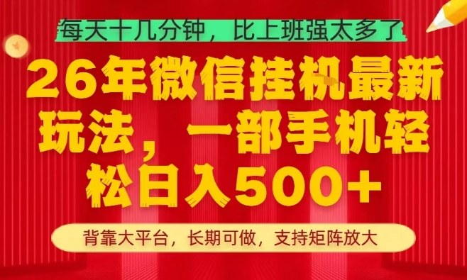 26年最新挂G项目，每天十几分钟，一部手机轻松日入5张+，支持矩阵放大【揭秘】 - 星辰网创 - 网创副业项目资源站-星辰网创 - 网创副业项目资源站