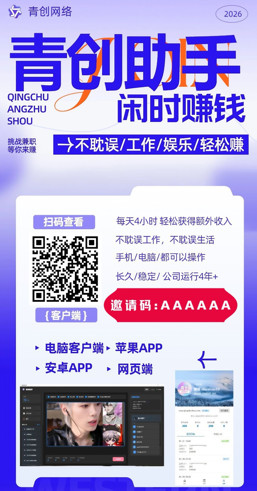 图片[2]-青创助手0门槛副业！每天手机挂机4小时日赚300+！无套路！ - 星辰网创 - 网创副业项目资源站-星辰网创 - 网创副业项目资源站
