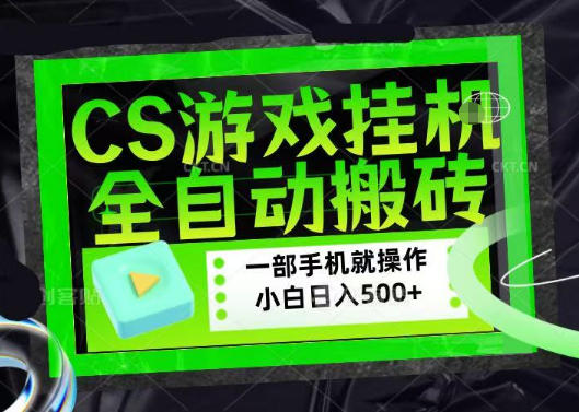 百万粉丝博主在用的【游戏搬砖】黑科技,同款賺钱软件,日入四位数,小白可当天学会,当天见收益【揭秘】-星辰网创 - 网创副业项目资源站