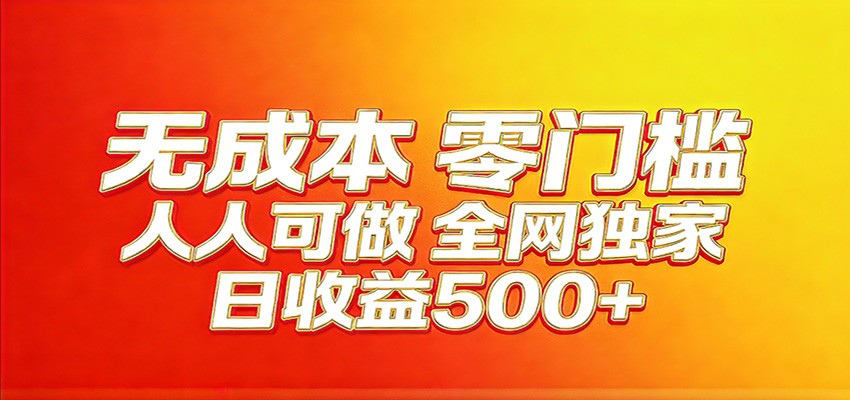 全网独家,小白必做副业!稳定日入400+,超级简单,每天操作十分钟!-星辰网创 - 网创副业项目资源站