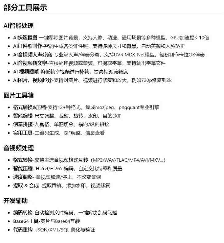 自媒体人专用多功能工具箱,集成音视频处理、去字幕、图片编辑、文本操作和编码工具