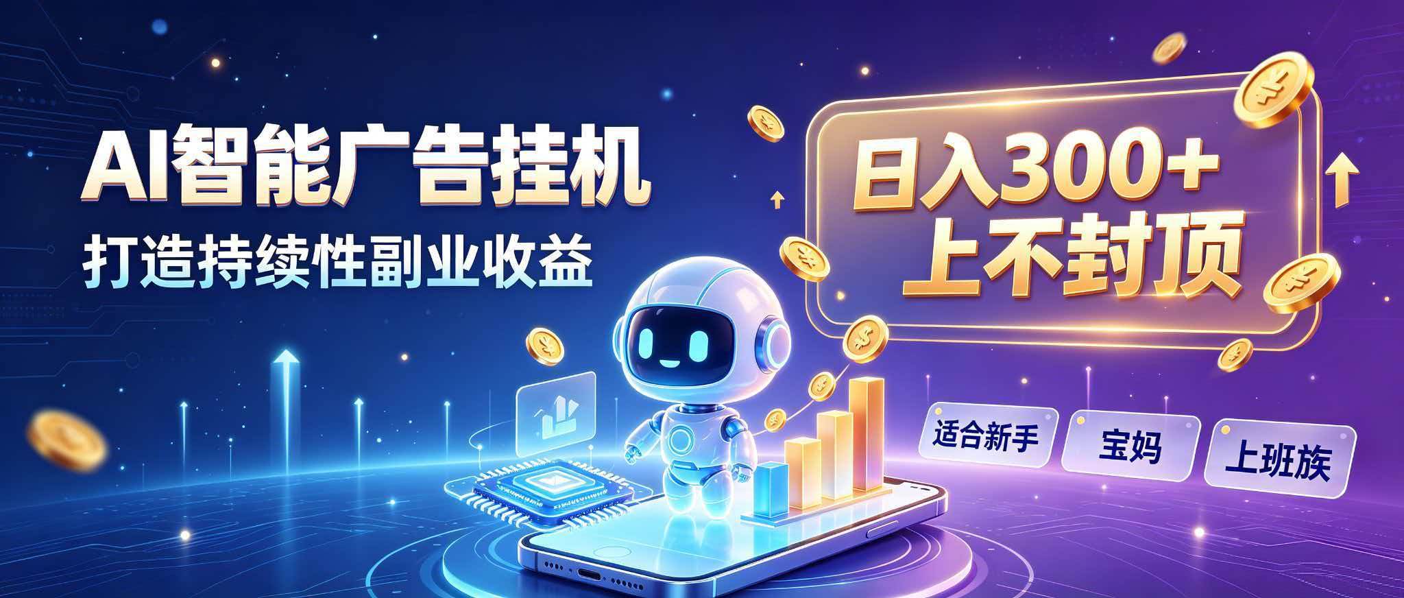（20312期）日入 300 + 上不封顶，宝妈上班族都在做的 AI 副业 - 星辰网创 - 网创副业项目资源站-星辰网创 - 网创副业项目资源站