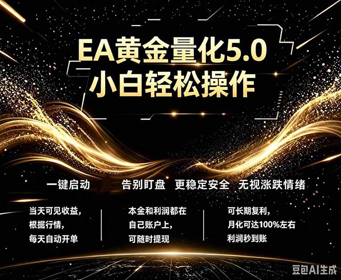 最新AI量化交易5.0，小白轻松操作，绿色稳定！日入1000+ - 星辰网创 - 网创副业项目资源站-星辰网创 - 网创副业项目资源站