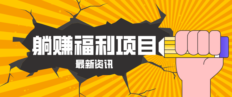 躺赚福利项目，淘宝一分购3.0，无套路高收益每天花2小时，轻松月收益千元！ - 星辰网创 - 网创副业项目资源站-星辰网创 - 网创副业项目资源站