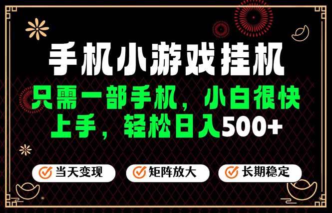 (19296期)26年最新风口,一部手机也可实现财富自由!每天十几分钟轻松日入500+,长期稳定,可矩阵放大!-星辰网创 - 网创副业项目资源站