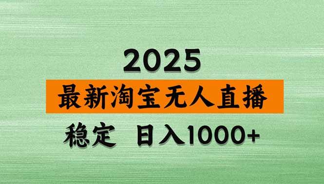 (20309期)【最新】淘宝无人直播,不违规不封号,直播16小时卖9万,全年旺季!可批量矩阵-星辰网创 - 网创副业项目资源站