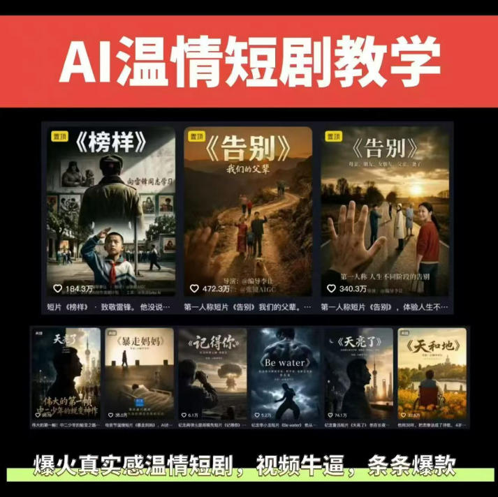 抖音58W粉丝博主的AI温情短剧玩法,条条爆款,伙伴计划+精选独家收益,商单收徒等(更新6月)-星辰网创 - 网创副业项目资源站