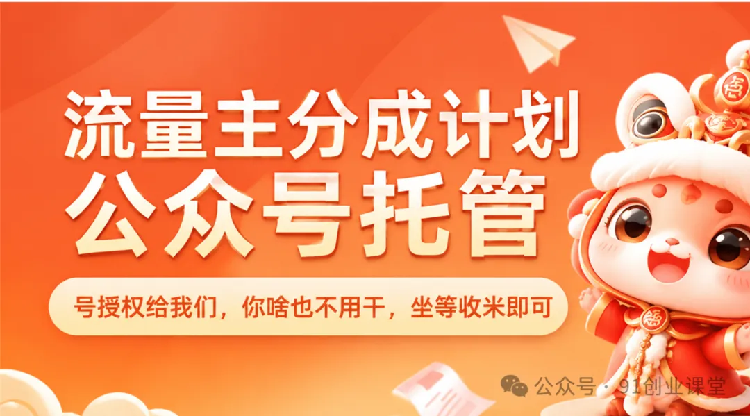 9月新橡目——公众号全托【合作模式】,兔费橡木-星辰网创 - 网创副业项目资源站