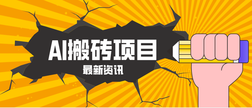 2026年AI漫剧制作全流程，普通人的又一个翻盘机会，万播最高可获取200-300+收益 - 星辰网创 - 网创副业项目资源站-星辰网创 - 网创副业项目资源站