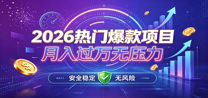 爆款Ai项目,月化过万,无需耗费精力操作,稳健实现每月增收-星辰网创 - 网创副业项目资源站
