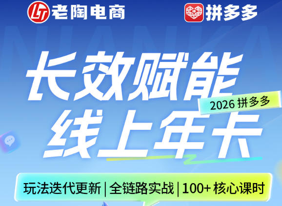 拼多多线上SVIP线上年卡，从认知到基础、从推广到活动、从活动到玩法，全链路实战(26年4月15日更新) - 星辰网创 - 网创副业项目资源站-星辰网创 - 网创副业项目资源站