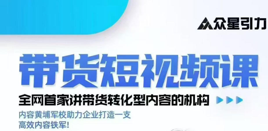 kk老师众星引力带货短视频线下课2026年，带货短视频实战全流程 - 星辰网创 - 网创副业项目资源站-星辰网创 - 网创副业项目资源站
