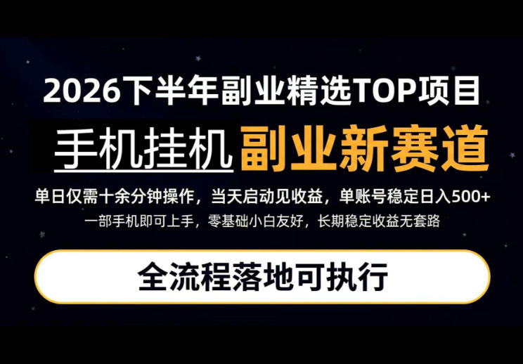 手机挂G最新玩法,每天十几分钟,轻松日入500+,全程落地可执行!【揭秘】-星辰网创 - 网创副业项目资源站