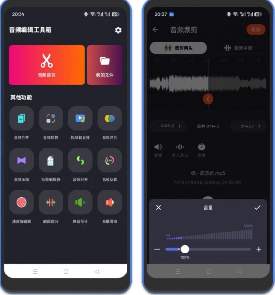 音频剪辑工具箱,功能强大,免费无广告
