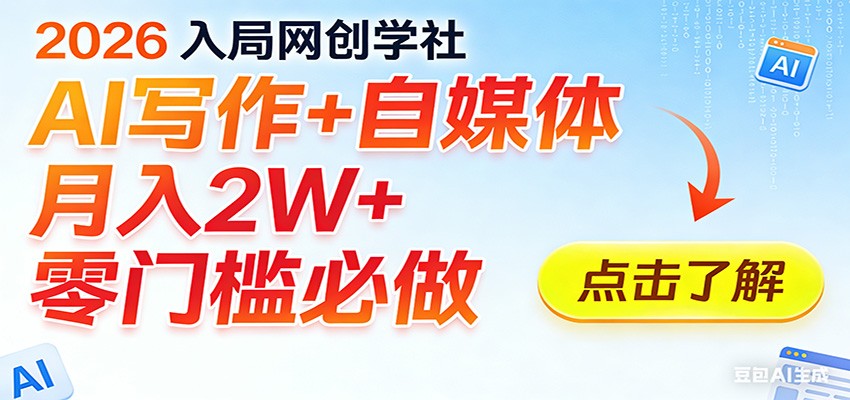 2026入局AI写作+自媒体,月入2W+ 零门槛必做,长期稳定输出-星辰网创 - 网创副业项目资源站