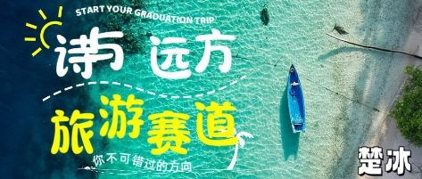 副业拆解:AI诗和远方旅游赛道月入3W,一个高能量的项目