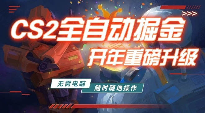 游戏市场自动掘金,无需电脑操作玩游戏,稳定每日3张+,支持任何形式验证【揭秘】-星辰网创 - 网创副业项目资源站