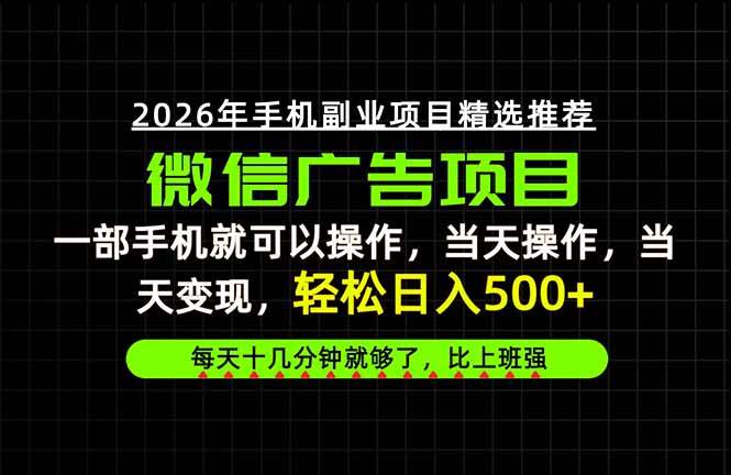 (20499期)当天做当天见收益,一部手机就能操作,普通人绝对不能错过的副业项目!-星辰网创 - 网创副业项目资源站