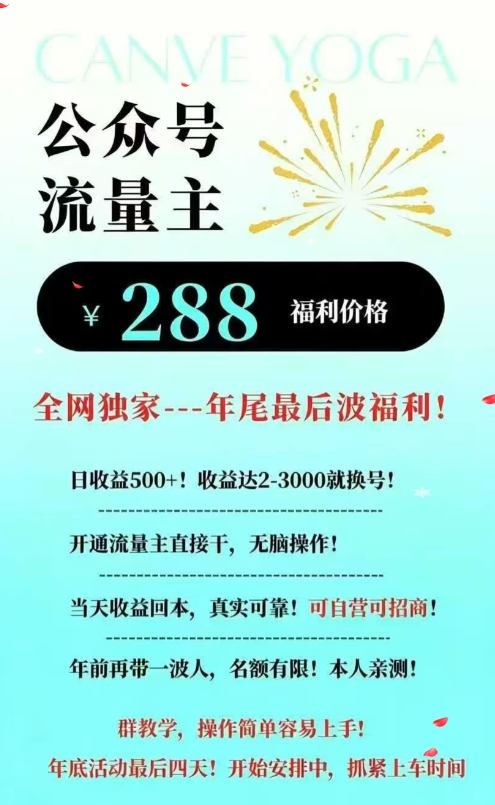 26年公众号流量主撸收益新玩法,当天就有收益,日收益5张