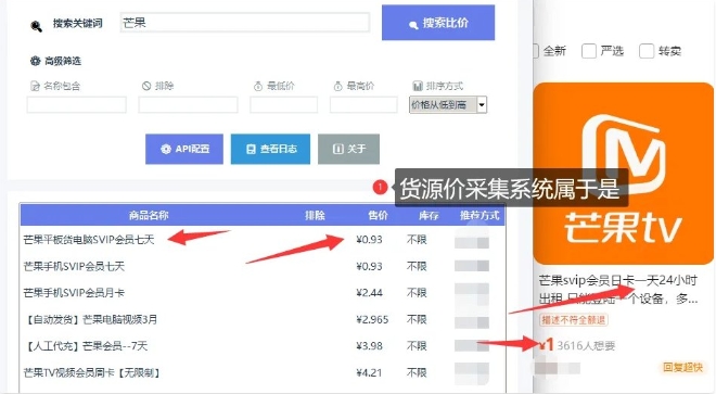 影视卡券采集系统,比闲鱼价格还低