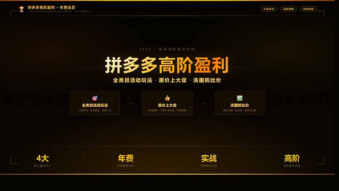 拼多多高阶盈利年费会员(更新3月31 - 星辰网创 - 网创副业项目资源站-星辰网创 - 网创副业项目资源站