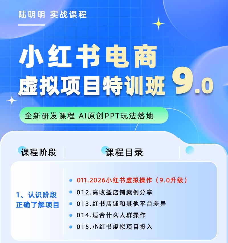 图片[1]-小红书虚拟项目特训班9.0，全面拥抱AI，批量产出原创PPT货源，单品/单店纯利润几万到几十W - 星辰网创 - 网创副业项目资源站-星辰网创 - 网创副业项目资源站