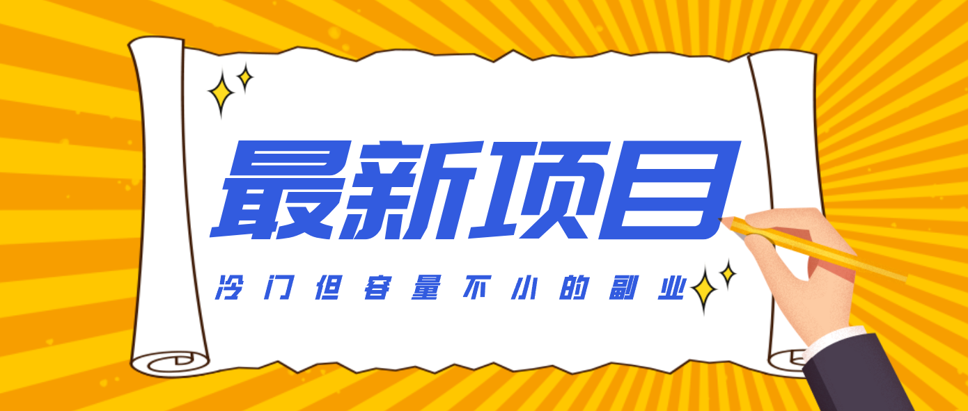 冷门但容量不小的副业,腾讯视频创作者分成计划,后期一天收益200-300-星辰网创 - 网创副业项目资源站