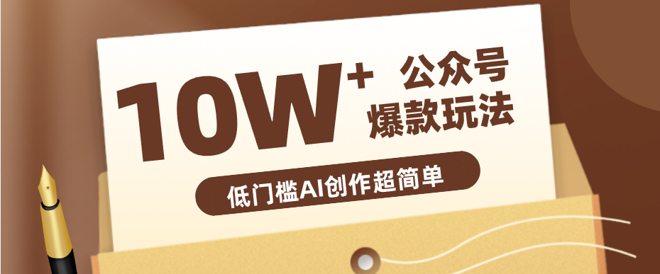 边上班边摸鱼！公众号拍照姿势赛道，小白也能快速起号变现，手把手教你月入6k+ - 星辰网创 - 网创副业项目资源站-星辰网创 - 网创副业项目资源站