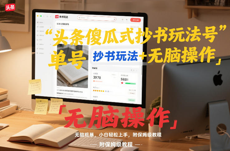 头条傻瓜式抄书玩法单号日收入8张+无脑操作,简单粗暴,小白轻松上手,附保姆级教程-星辰网创 - 网创副业项目资源站