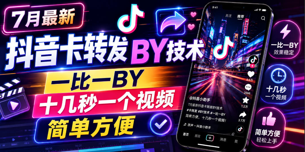7月最新抖音卡转发搬运技术,一比一搬运,十几秒一个视频,简单方便-星辰网创 - 网创副业项目资源站