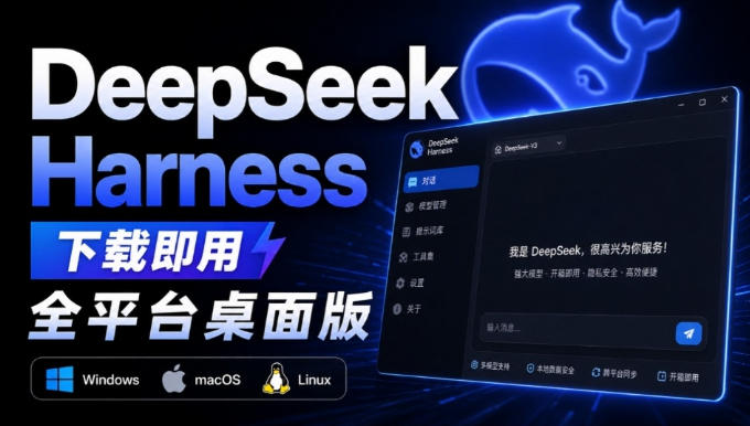 Github上近20万Stars，Harness现在可以双击运行使用了，Harness全平台桌面版 - 星辰网创 - 网创副业项目资源站-星辰网创 - 网创副业项目资源站