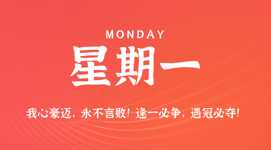 2026年08月24日新闻早讯,每天60s读懂世界-星辰网创 - 网创副业项目资源站