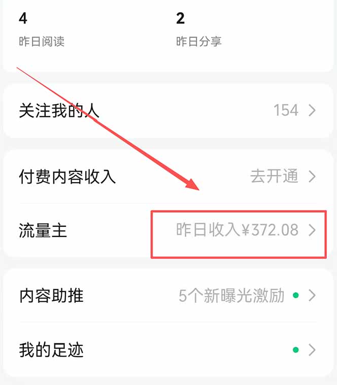 图片[1]-公众号流量主野路子玩法 单条广告10-20元 日入500+ - 星辰网创 - 网创副业项目资源站-星辰网创 - 网创副业项目资源站