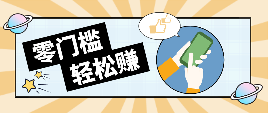 零门槛轻松做！视频号「自动赚收益」单号可实现日赚30+ - 星辰网创 - 网创副业项目资源站-星辰网创 - 网创副业项目资源站