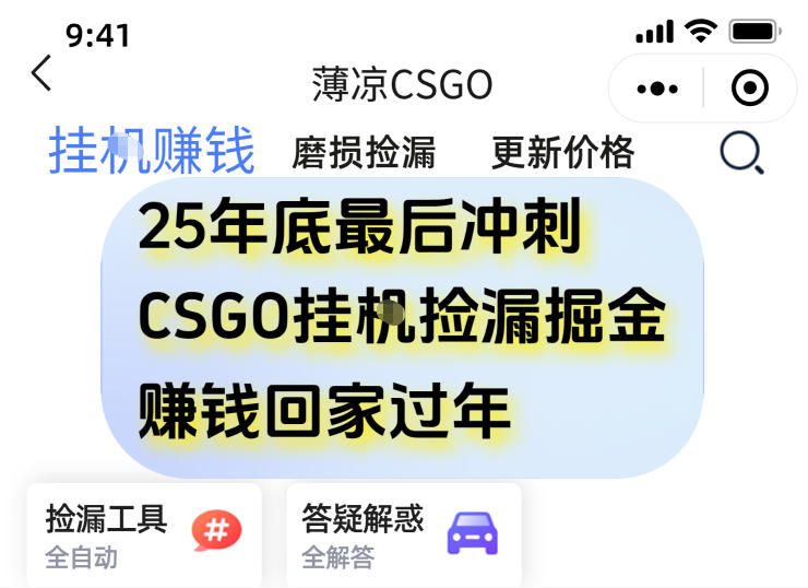 12月年底抓紧最后一个月，用CSGO游戏挂G捡漏掘金賺钱掘金，一部手机轻松日入5张+【揭秘】 - 星辰网创 - 网创副业项目资源站-星辰网创 - 网创副业项目资源站