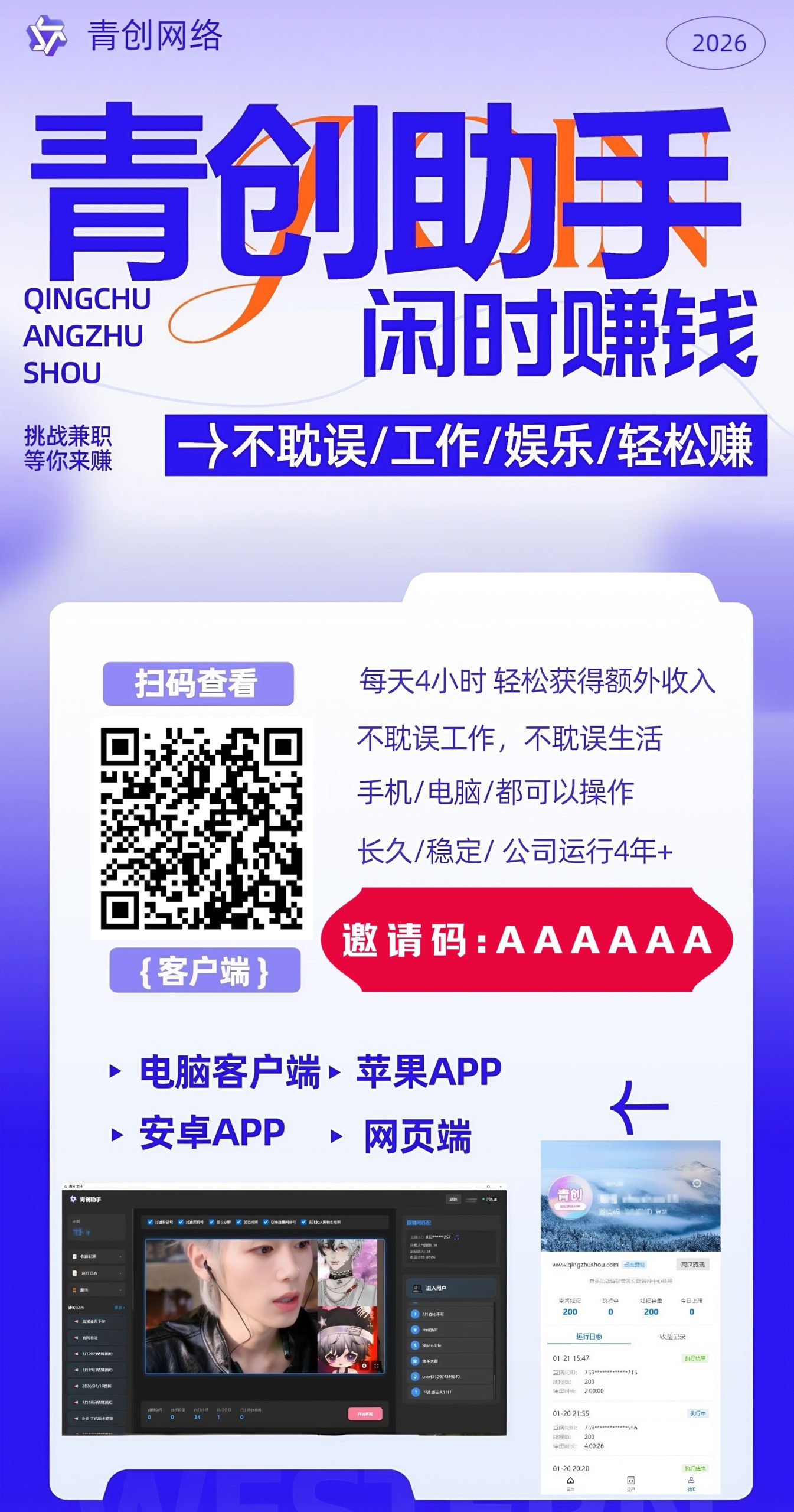 青创助手0门槛副业!每天手机挂G 4小时日賺300+!无套路!