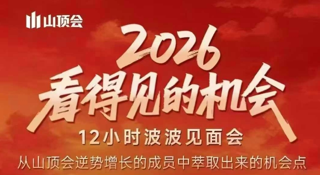 2026看得见的机会，剖析十几个实战案例，可直接抄作业，再优化迭代，内容超全，干货满满-星辰网创 - 网创副业项目资源站